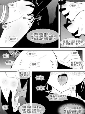 [不落sun] 亢金星君的潛入敗北_35