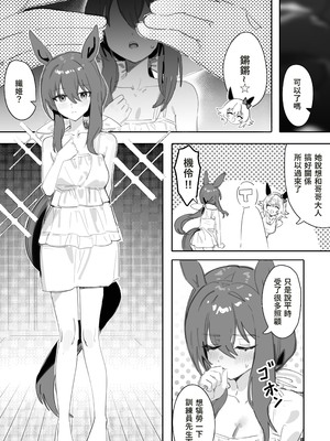 [阿猥] 一緒にお風呂に入りませんか (ウマ娘プリティーダービー) [中国語]_02