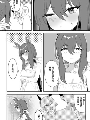 [阿猥] 一緒にお風呂に入りませんか (ウマ娘プリティーダービー) [中国語]_03