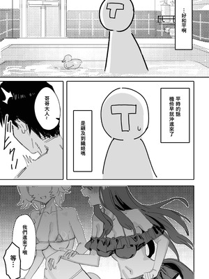 [阿猥] 一緒にお風呂に入りませんか (ウマ娘プリティーダービー) [中国語]_04