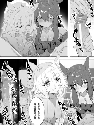 [阿猥] 一緒にお風呂に入りませんか (ウマ娘プリティーダービー) [中国語]_12