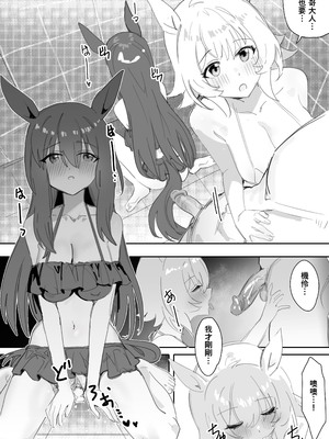 [阿猥] 一緒にお風呂に入りませんか (ウマ娘プリティーダービー) [中国語]_18