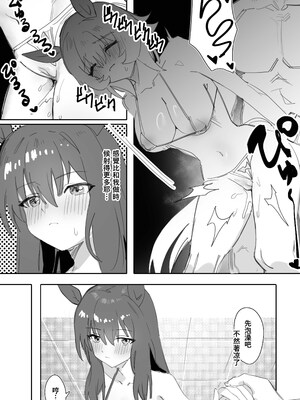 [阿猥] 一緒にお風呂に入りませんか (ウマ娘プリティーダービー) [中国語]_20