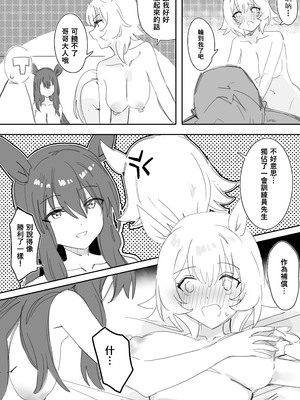 [阿猥] 一緒にお風呂に入りませんか (ウマ娘プリティーダービー) [中国語]_27