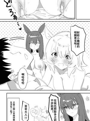 [阿猥] 一緒にお風呂に入りませんか (ウマ娘プリティーダービー) [中国語]_37