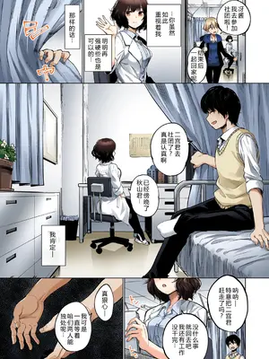 [魚山ケイジ] 堕落カノジョフルカラーシリーズ 1 カーテンの向こう側で [机智的叉子个人汉化]_05