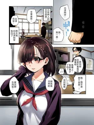 [魚山ケイジ] 堕落カノジョフルカラーシリーズ 3 北澤さん、こっちを向いて [机智的叉子个人汉化]_03