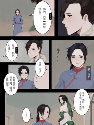 [溺毙の奶奶] 萱梦录 砂中莲 [中文]_11_107236716_p2