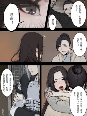 [溺毙の奶奶] 萱梦录 砂中莲 [中文]_22_EP2_11