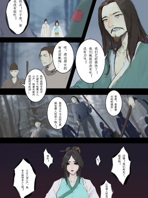 [溺毙の奶奶] 萱梦录 砂中莲 [中文]_26_EP3_4