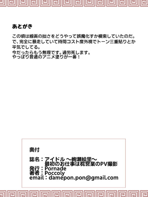 [Pornado (poccoly)] 哀ドル 〜絢瀬絵里〜最初のお仕事は枕営業のPV撮影_33