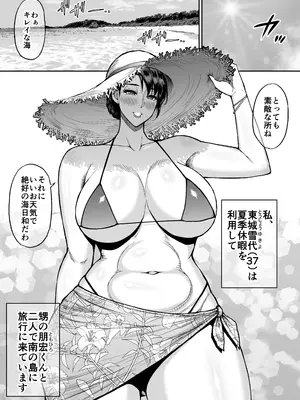 [SPRING CASTLE (春城秋介)] 東城雪代37歳 真夏のビーチで青姦ハメ撮りセックス 甥の言う事には逆らえない私_02