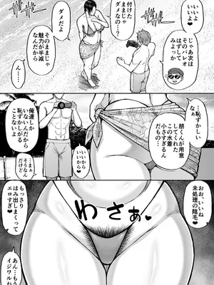 [SPRING CASTLE (春城秋介)] 東城雪代37歳 真夏のビーチで青姦ハメ撮りセックス 甥の言う事には逆らえない私_05