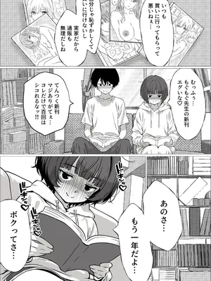 [さくらかえで] 性欲つよつよ陰キャオタク女友達と中出しセックスしまくる話_04
