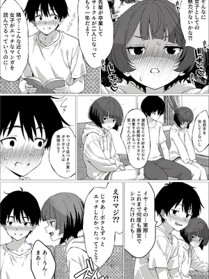 [さくらかえで] 性欲つよつよ陰キャオタク女友達と中出しセックスしまくる話_05