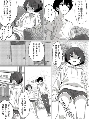 [さくらかえで] 性欲つよつよ陰キャオタク女友達と中出しセックスしまくる話_07