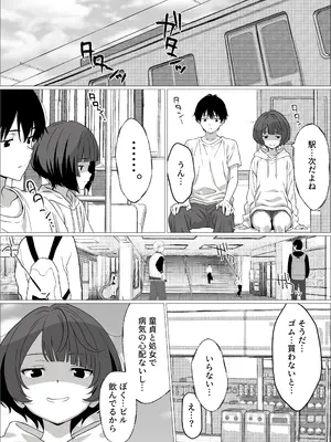 [さくらかえで] 性欲つよつよ陰キャオタク女友達と中出しセックスしまくる話_08