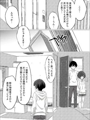 [さくらかえで] 性欲つよつよ陰キャオタク女友達と中出しセックスしまくる話_09