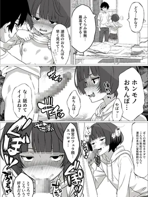 [さくらかえで] 性欲つよつよ陰キャオタク女友達と中出しセックスしまくる話_11