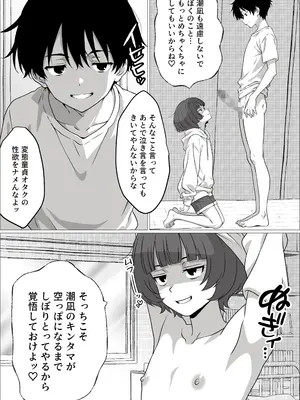 [さくらかえで] 性欲つよつよ陰キャオタク女友達と中出しセックスしまくる話_13