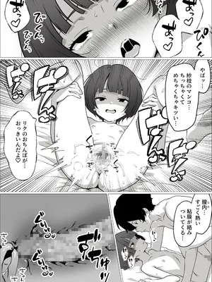 [さくらかえで] 性欲つよつよ陰キャオタク女友達と中出しセックスしまくる話_17