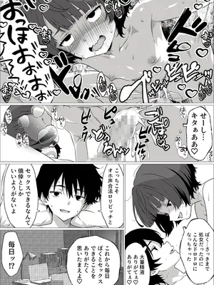 [さくらかえで] 性欲つよつよ陰キャオタク女友達と中出しセックスしまくる話_31