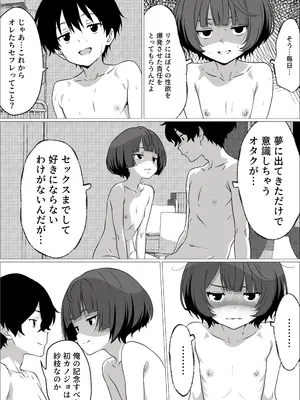 [さくらかえで] 性欲つよつよ陰キャオタク女友達と中出しセックスしまくる話_32