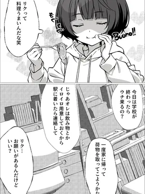 [さくらかえで] 性欲つよつよ陰キャオタク女友達と中出しセックスしまくる話_47