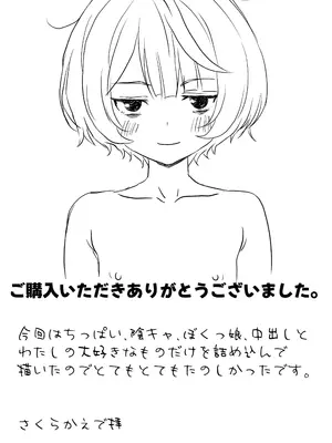 [さくらかえで] 性欲つよつよ陰キャオタク女友達と中出しセックスしまくる話_58