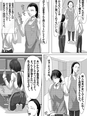 [らすとぎどら] 最近、上司が俺と彼女のシフトを合わせない件_05