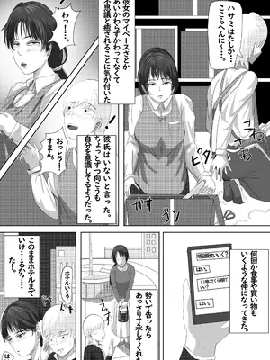 [らすとぎどら] 最近、上司が俺と彼女のシフトを合わせない件_06