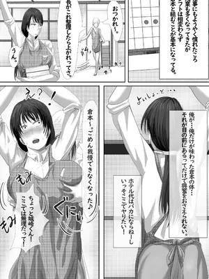 [らすとぎどら] 最近、上司が俺と彼女のシフトを合わせない件_19