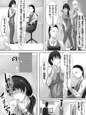 [らすとぎどら] 最近、上司が俺と彼女のシフトを合わせない件_39