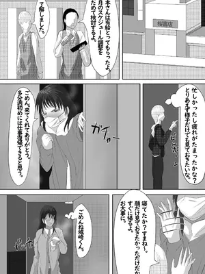 [らすとぎどら] 最近、上司が俺と彼女のシフトを合わせない件_52