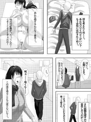 [らすとぎどら] 最近、上司が俺と彼女のシフトを合わせない件_59