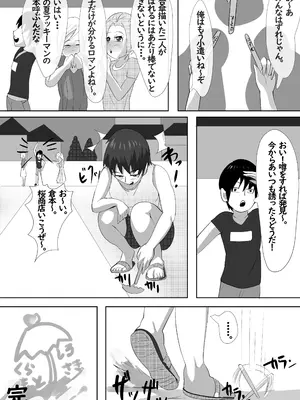 [らすとぎどら] 最近、上司が俺と彼女のシフトを合わせない件_66