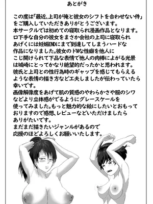 [らすとぎどら] 最近、上司が俺と彼女のシフトを合わせない件_67