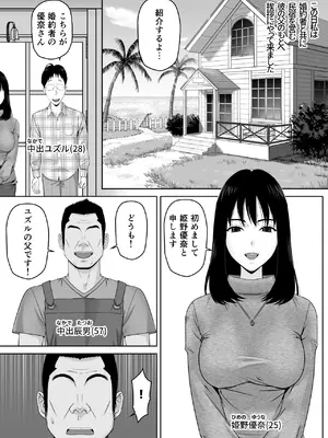 [ソヨカゼブランコ] 義父との体の相性が良過ぎてメス堕ちさせられてしまった話_02