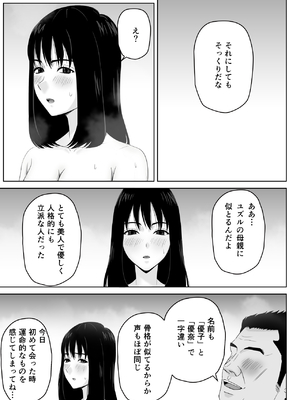[ソヨカゼブランコ] 義父との体の相性が良過ぎてメス堕ちさせられてしまった話_08