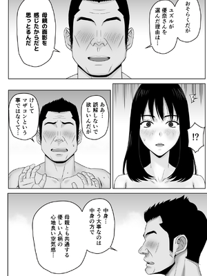 [ソヨカゼブランコ] 義父との体の相性が良過ぎてメス堕ちさせられてしまった話_09