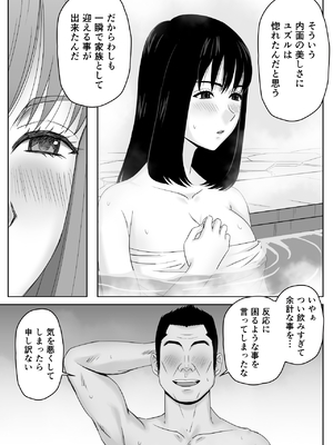 [ソヨカゼブランコ] 義父との体の相性が良過ぎてメス堕ちさせられてしまった話_10