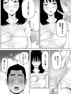 [ソヨカゼブランコ] 義父との体の相性が良過ぎてメス堕ちさせられてしまった話_13