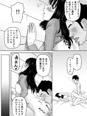 [ソヨカゼブランコ] 義父との体の相性が良過ぎてメス堕ちさせられてしまった話_27