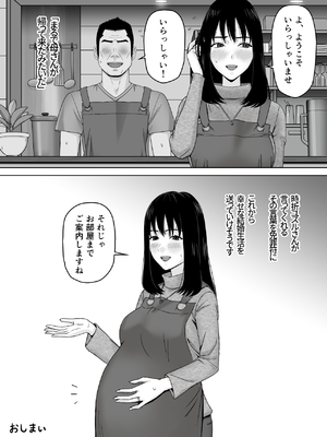 [ソヨカゼブランコ] 義父との体の相性が良過ぎてメス堕ちさせられてしまった話_36