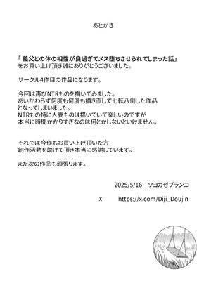 [ソヨカゼブランコ] 義父との体の相性が良過ぎてメス堕ちさせられてしまった話_37