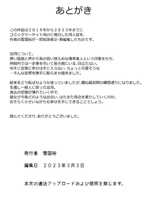 [ユキウサギ (雪国裕)] 総集編 カケヅキトランスS_96