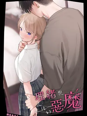 [不可不可 (関谷あさみ)] 理緒ちゃんとおまじないの悪魔 [中国翻訳] [無修正] [DL版]_02