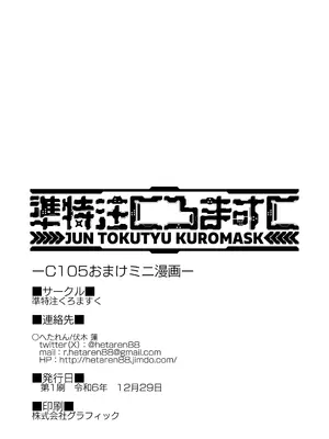 [準特注くろますく (へたれん)] C105おまけミニ漫画 (ブルーアーカイブ) [DL版]_12