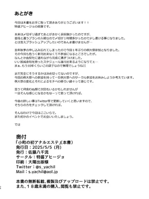 [特盛アヒージョ (佐藤八千流)] 小町の初アナルエステ_13