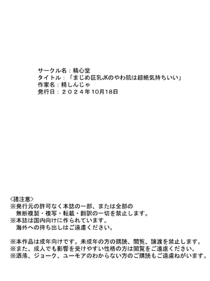 [精心堂 (精子ンジャ)] まじめ巨乳JKのやわ肌は超絶気持ちいい_49